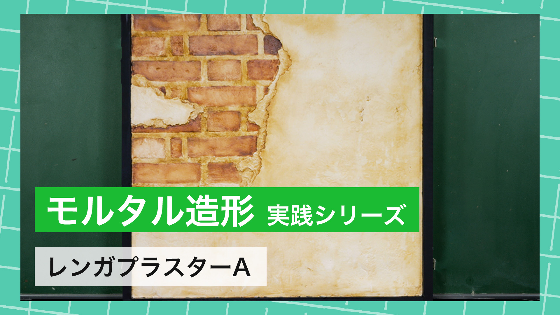 特殊施工、独立してから一番最初の仕事の取り方